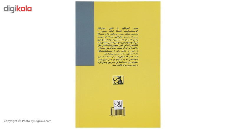 کتاب قدم اول کیه ر کگور اثر دیو رابینسون کتاب قدم اول کیه ر کگور اثر دیو رابینسون