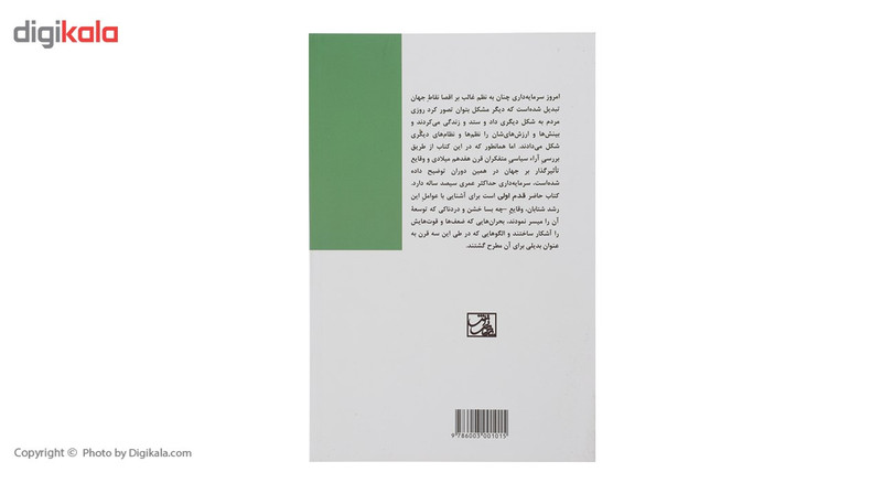 کتاب قدم اول سرمایه داری اثر دن کرایان کتاب قدم اول سرمایه داری اثر دن کرایان