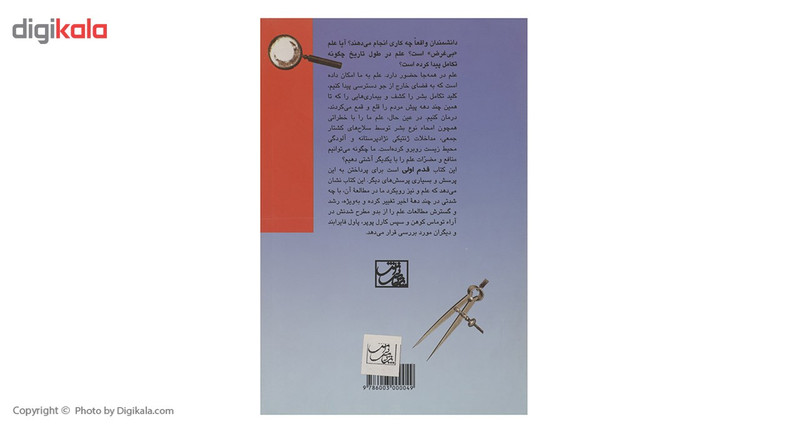 کتاب قدم اول فلسفه علم اثر ضیاء الدین سردار
