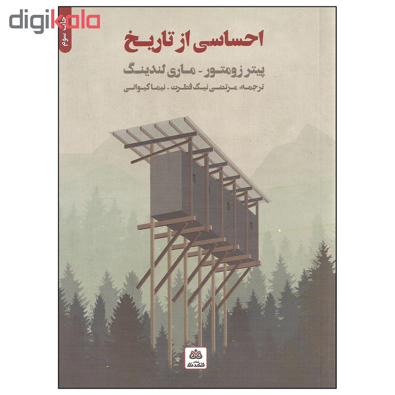 کتاب احساسی از تاریخ اثر پیتر زومتور و ماری لندینگ انتشارات کتاب فکر نو کتاب احساسی از تاریخ اثر پیتر زومتور و ماری لندینگ انتشارات کتاب فکر نو