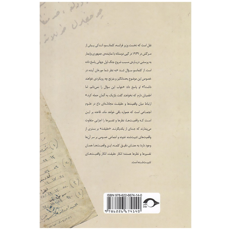 کتاب فرمان قتل عام اثر تانر اکچام نشر نشانه کتاب فرمان قتل عام اثر تانر اکچام نشر نشانه