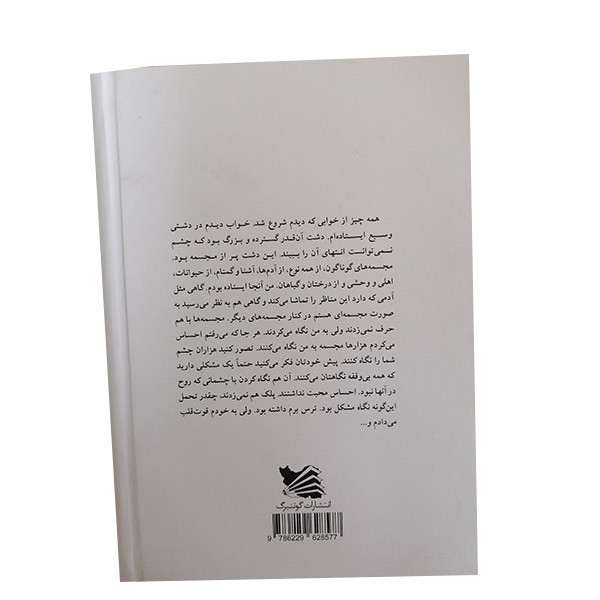 کتاب رنسانس مجسمه ها اثر حسن گل محمدی انتشارات گوتنبرگ کتاب رنسانس مجسمه ها اثر حسن گل محمدی انتشارات گوتنبرگ