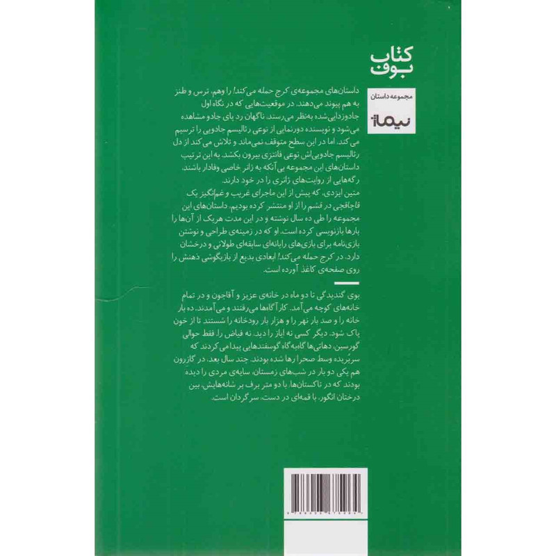 کتاب کرج حمله می کند اثر متین ایزدی نشر نیماژ کتاب کرج حمله می کند اثر متین ایزدی نشر نیماژ