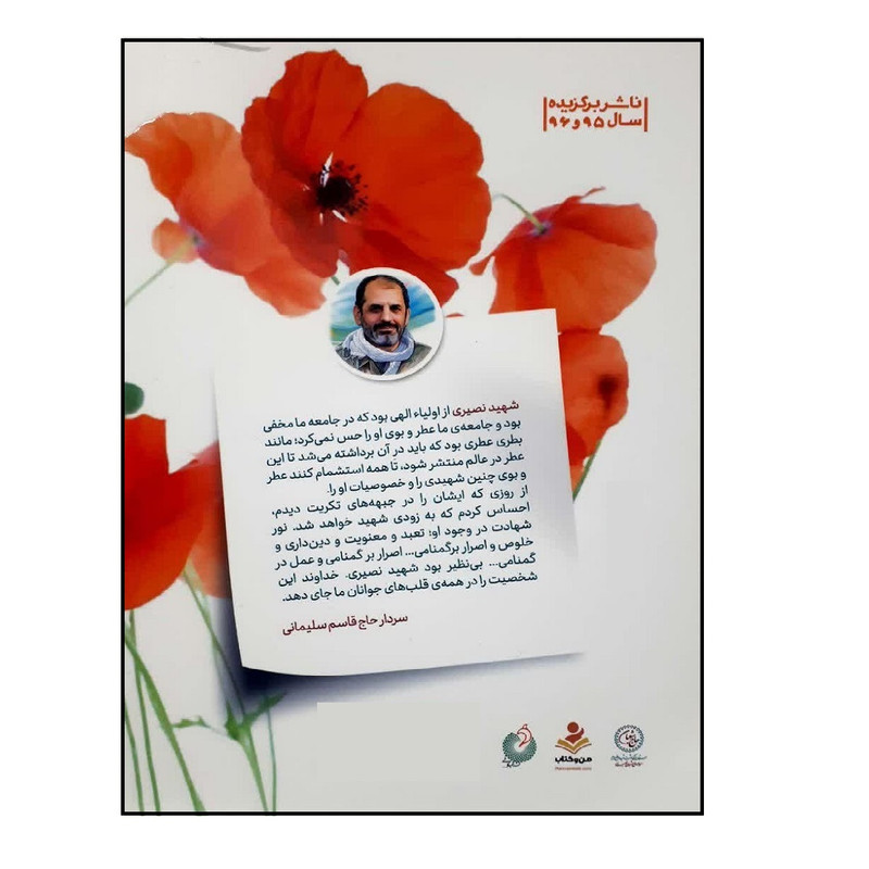 کتاب برایم حافظ بگیر اثر زینب سوداچی انتشارات شهید کاظمی کتاب برایم حافظ بگیر اثر زینب سوداچی انتشارات شهید کاظمی