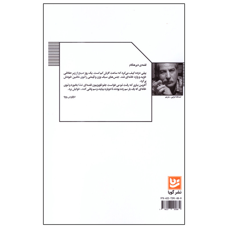 کتاب داستانهای 55 کلمهای اثر استیو ماس انتشارات گویا کتاب داستانهای 55 کلمهای اثر استیو ماس انتشارات گویا