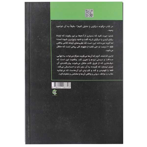 کتاب چگونه دیگران را تحلیل کنیم اثر جک لارنسون نشر بذر خرد کتاب چگونه دیگران را تحلیل کنیم اثر جک لارنسون نشر بذر خرد