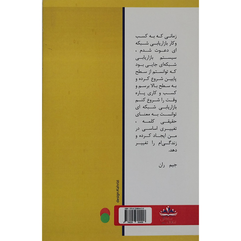 کتاب جادوی کار پاره وقت اثر جیم ران انتشارات سازمان سنجش
