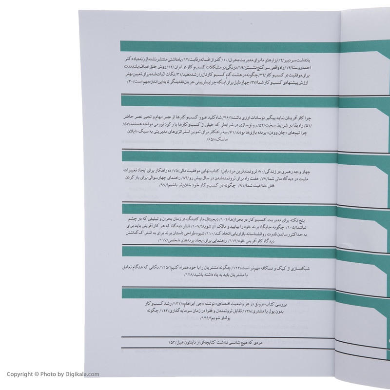 کتاب پنجره خلاقیت ویژه نامه کتاب رونق اثر جمعی از نویسندگان انتشارات نگاه نوین کتاب پنجره خلاقیت ویژه نامه کتاب رونق اثر جمعی از نویسندگان انتشارات نگاه نوین