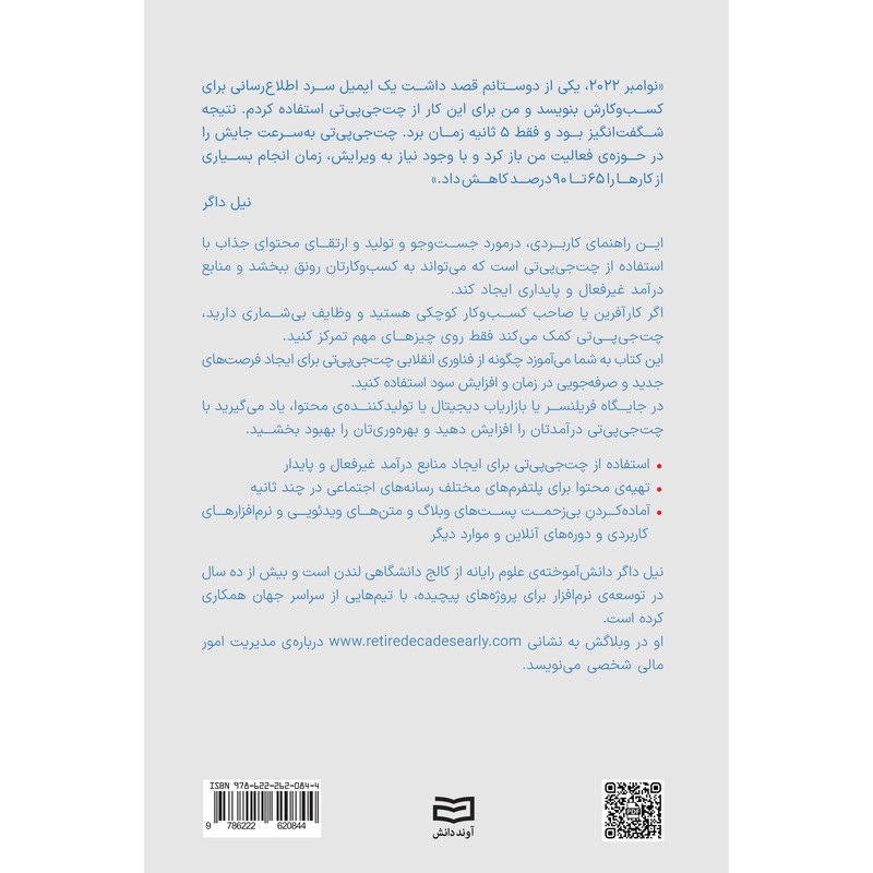 کتاب با ChatGPT میلیونر شو اثر نیل داگر انتشارات اوند دانش کتاب با ChatGPT میلیونر شو اثر نیل داگر انتشارات اوند دانش
