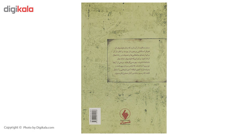 کتاب زنان فیلسوف در یونان و رم باستان اثر رژین پی یترا کتاب زنان فیلسوف در یونان و رم باستان اثر رژین پی یترا