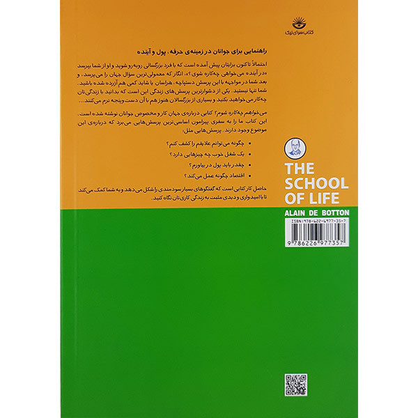 کتاب می خواهم چه کاره شوم اثر الن دوباتن انتشارات کتاب سرای نیک کتاب می خواهم چه کاره شوم اثر الن دوباتن انتشارات کتاب سرای نیک