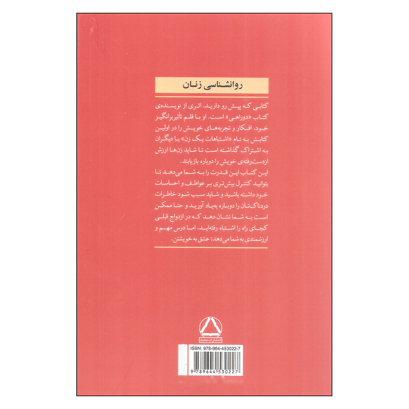 کتاب اشتباهات یک زن اثر ام سوسا انتشارات مجید جلد 1 کتاب اشتباهات یک زن اثر ام سوسا انتشارات مجید جلد 1