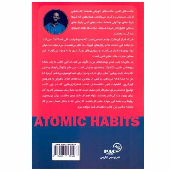 کتاب عادتهای اتمی اثر جیمز کلیر نشر پردیس اباریس کتاب عادتهای اتمی اثر جیمز کلیر نشر پردیس اباریس