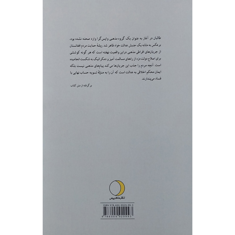 کتاب جنگ بی پایان اثر کارستن ینسن انتشارات ماهریس کتاب جنگ بی پایان اثر کارستن ینسن انتشارات ماهریس