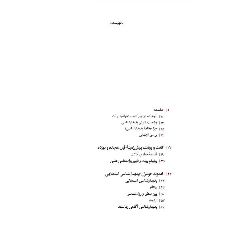کتاب پدیدارشناسی اثر اشتفان کاوفر و انتونی چمرو نشر پگاه روزگار نو کتاب پدیدارشناسی اثر اشتفان کاوفر و انتونی چمرو نشر پگاه روزگار نو