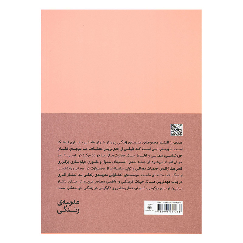 کتاب روان درمانی چیست اثر الن دو باتن انتشارات کتاب سرای نیک کتاب روان درمانی چیست اثر الن دو باتن انتشارات کتاب سرای نیک