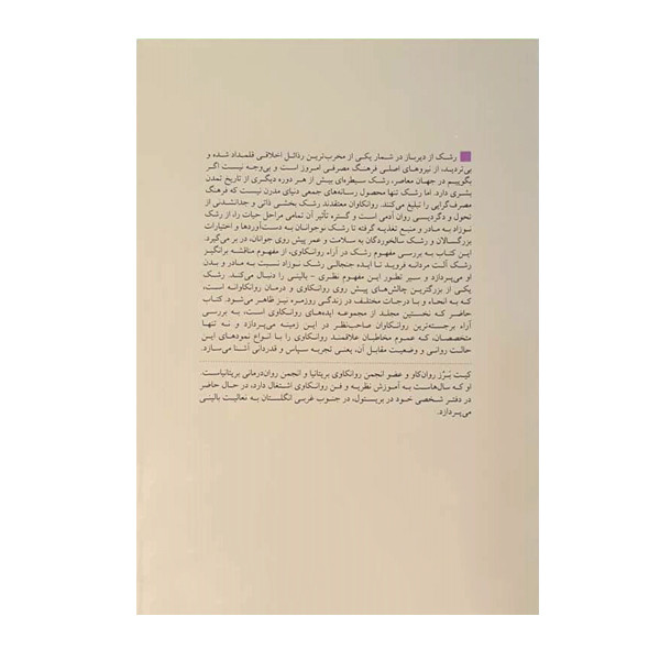 کتاب رشک اثر کیت برز نشر بینش نو کتاب رشک اثر کیت برز نشر بینش نو