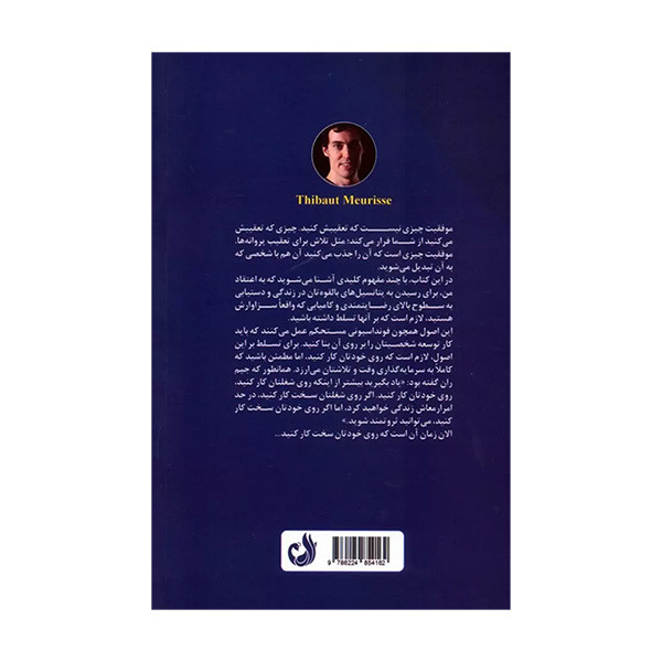 کتاب رمزگشایی موفقیت اثر تیبو موریس ترجمه لطیف احمد پور انتشارات ترنگ کتاب رمزگشایی موفقیت اثر تیبو موریس ترجمه لطیف احمد پور انتشارات ترنگ