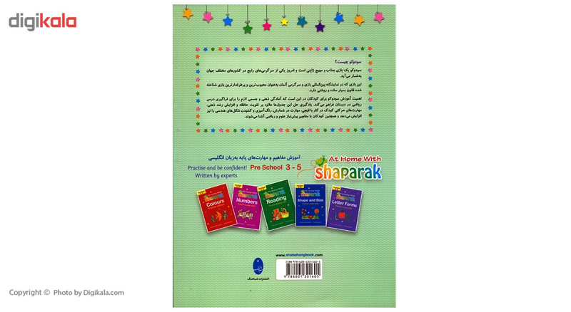 کتاب سودوکوی کودکان اثر زهرا کیانی درو کتاب سودوکوی کودکان اثر زهرا کیانی درو