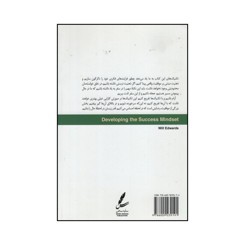 کتاب افسانه خوشبختی اثر دکتر ویل ادواردز نشر سایه سخن کتاب افسانه خوشبختی اثر دکتر ویل ادواردز نشر سایه سخن