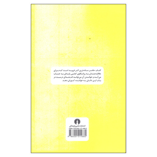 کتاب مفهوم ساده روانکاوی اثر زیگموند فروید نشر علمی فرهنگی کتاب مفهوم ساده روانکاوی اثر زیگموند فروید نشر علمی فرهنگی