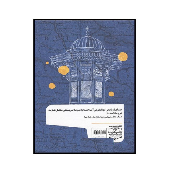 کتاب به صرف قهوه و پیتا اثر معصومه صفایی راد انتشارات سوره مهر کتاب به صرف قهوه و پیتا اثر معصومه صفایی راد انتشارات سوره مهر