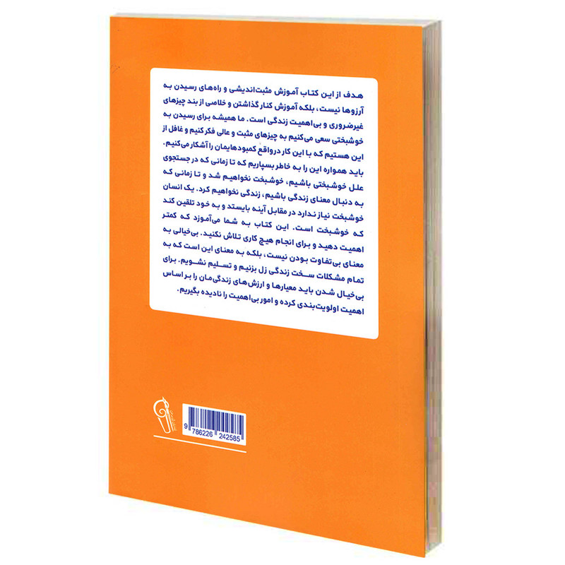 کتاب هنر ظریف بی خیالی اثر مارک منسون نشر ازرمیدخت کتاب هنر ظریف بی خیالی اثر مارک منسون نشر ازرمیدخت
