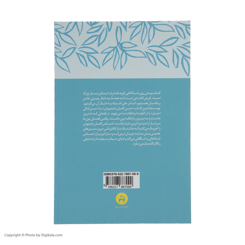 کتاب من و تو جدایی یا پیوند اثر دکتر هارویل هندریکس و دکتر هلن هانت انتشارات ان سو کتاب من و تو جدایی یا پیوند اثر دکتر هارویل هندریکس و دکتر هلن هانت انتشارات ان سو
