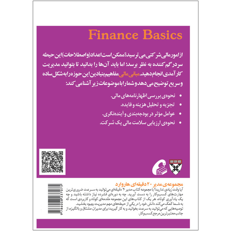 کتاب مبانی مالی اثر جمعی از نویسندگان نشر اموخته کتاب مبانی مالی اثر جمعی از نویسندگان نشر اموخته
