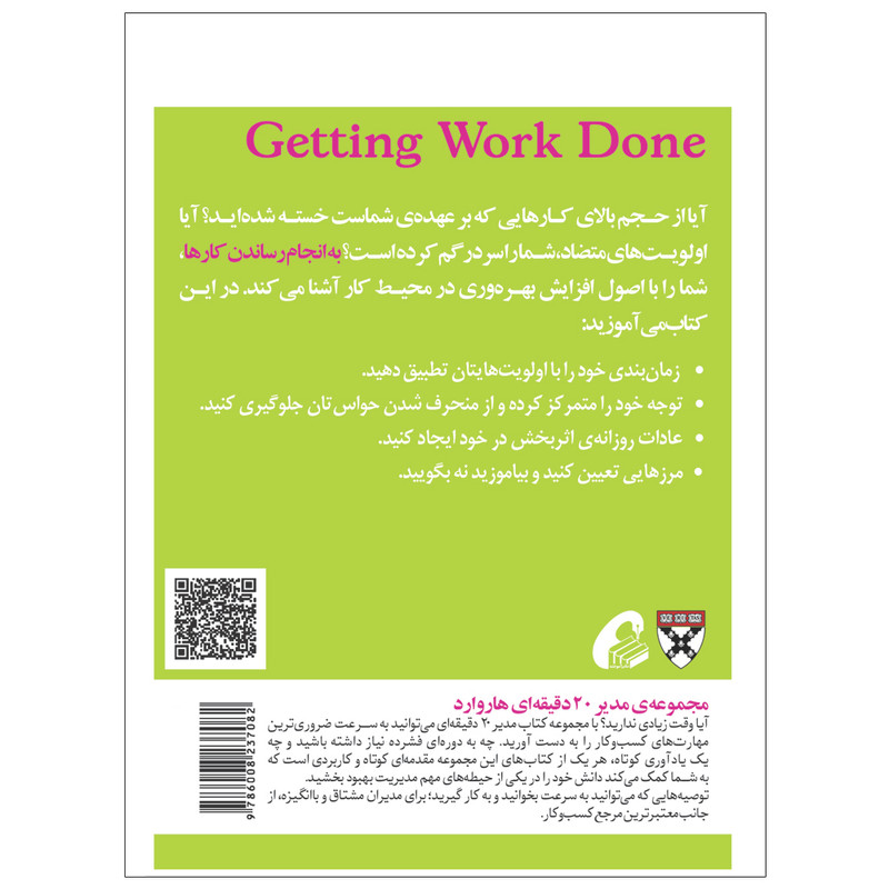 کتاب به انجام رساندن کارها اثر جمعی از نویسندگان نشر اموخته کتاب به انجام رساندن کارها اثر جمعی از نویسندگان نشر اموخته