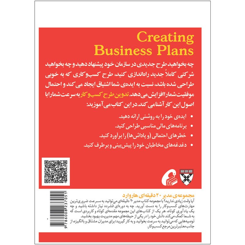 کتاب تدوین طرح کسب و کار اثر جمعی از نویسندگان نشر اموخته کتاب تدوین طرح کسب و کار اثر جمعی از نویسندگان نشر اموخته