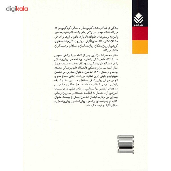 کتاب شخصیت سالم اثر محمدرضا سرگلزایی کتاب شخصیت سالم اثر محمدرضا سرگلزایی