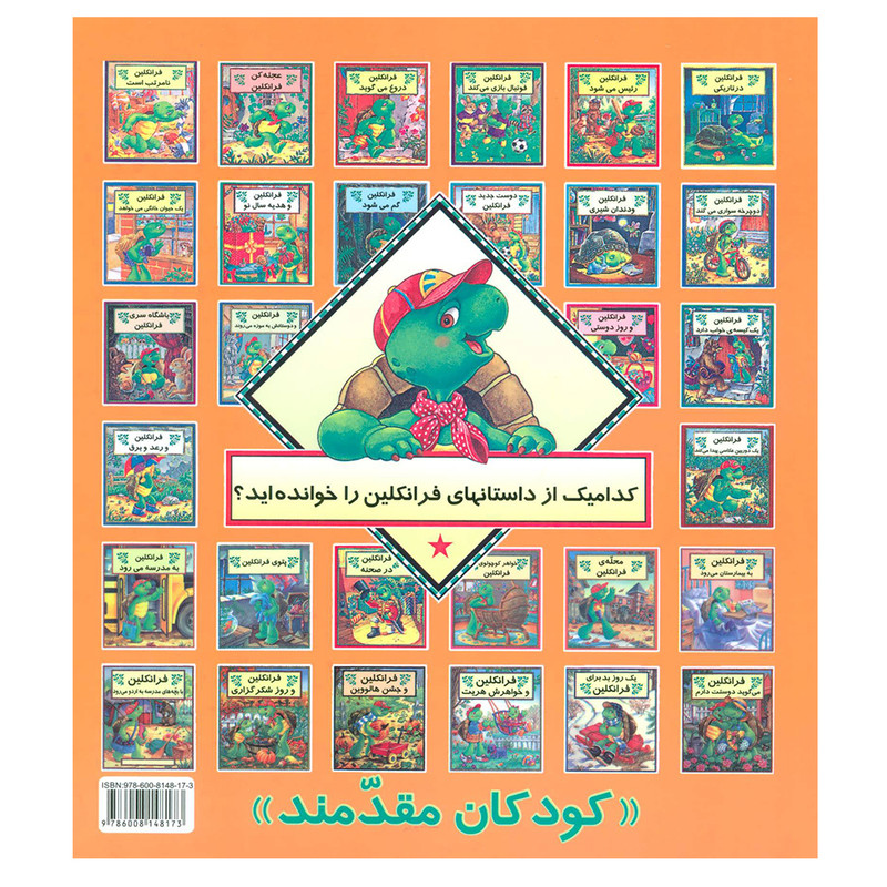 کتاب فرانکلین به مدرسه می رود اثر پالت بورژوا نشر ابادیران کتاب فرانکلین به مدرسه می رود اثر پالت بورژوا نشر ابادیران