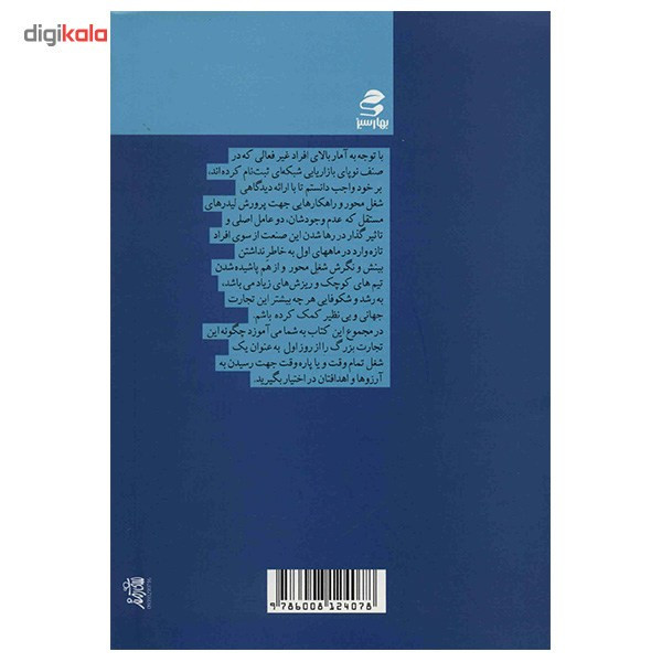 کتاب امپراتوری یک نتورکر اثر یزدان حسن زاده سورشجانی