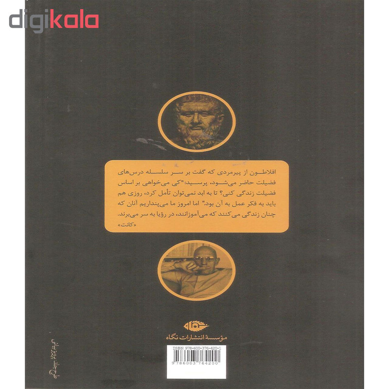 کتاب هنر زندگی اثر الکساندر نهاماس نشر نگاه کتاب هنر زندگی اثر الکساندر نهاماس نشر نگاه