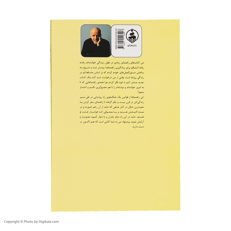 کتاب قوانین قرن بیست و یکم اثر پایولو کویلیو نشر عطر کاج کتاب قوانین قرن بیست و یکم اثر پایولو کویلیو نشر عطر کاج