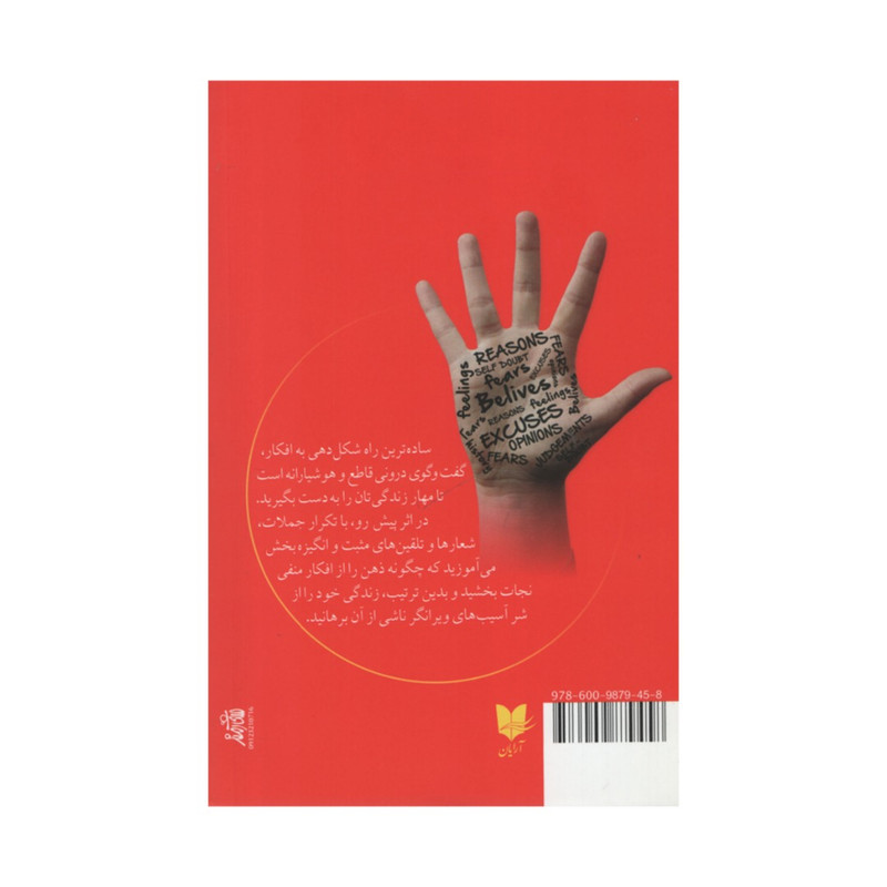 کتاب خودت را نابود نکن اثر گری جان بیشاپ انتشارات ارایان کتاب خودت را نابود نکن اثر گری جان بیشاپ انتشارات ارایان