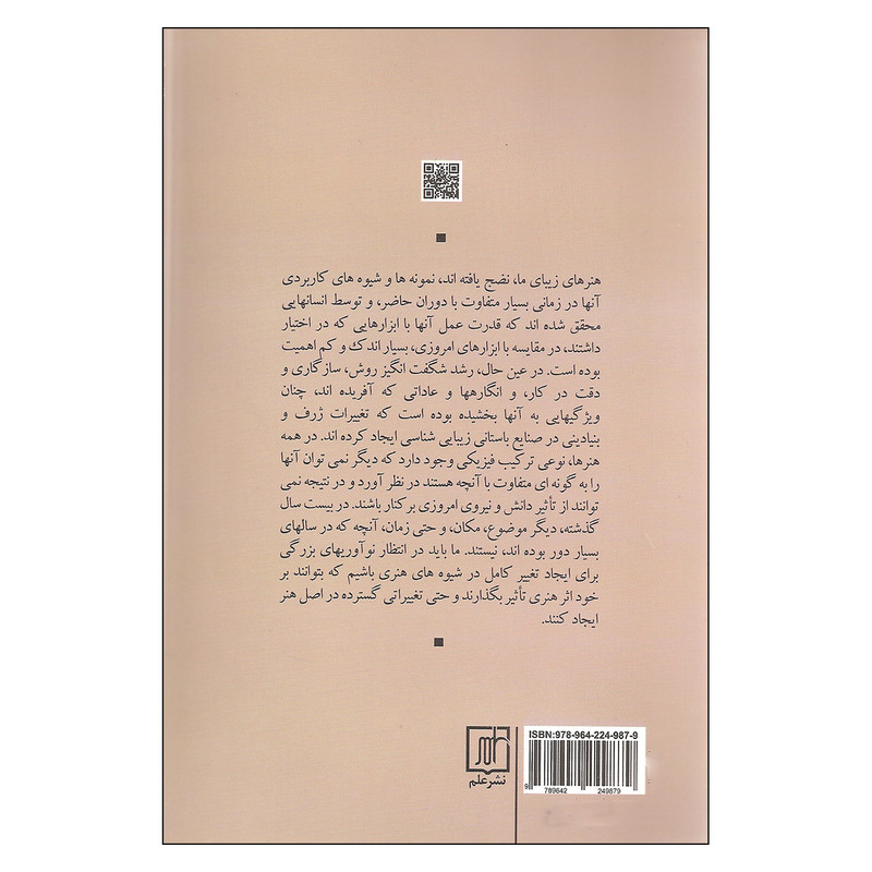 کتاب اثر هنری در سده بازتولید مکانیکی اثر والتر بنجامین نشر علم کتاب اثر هنری در سده بازتولید مکانیکی اثر والتر بنجامین نشر علم