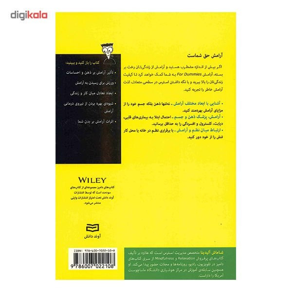 کتاب ارامش (for Dummies) کتاب ارامش (for Dummies)