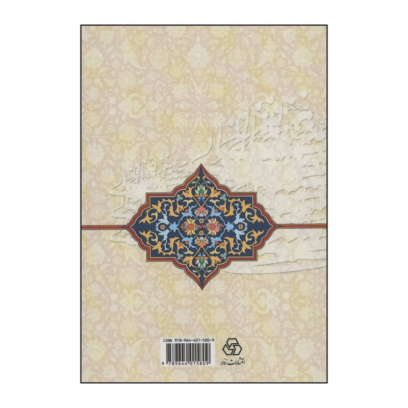 کتاب مکاتیب محمد غزالی اثر محمد غزالی انتشارات زوار کتاب مکاتیب محمد غزالی اثر محمد غزالی انتشارات زوار