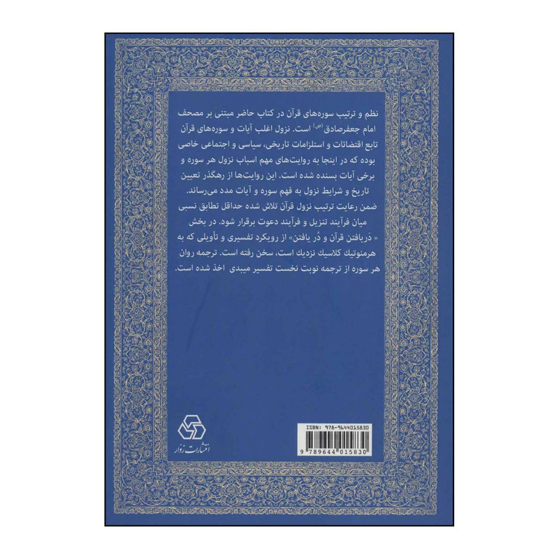 کتاب استان جانان اثر حبیب الله عباسی انتشارات زوار کتاب استان جانان اثر حبیب الله عباسی انتشارات زوار