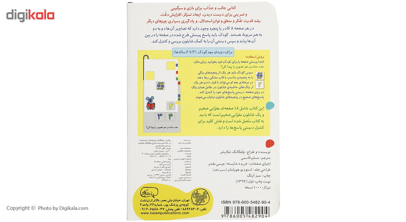 کتاب شابلون موش موشک 2 اثر ولفگانگ شلایشر کتاب شابلون موش موشک 2 اثر ولفگانگ شلایشر