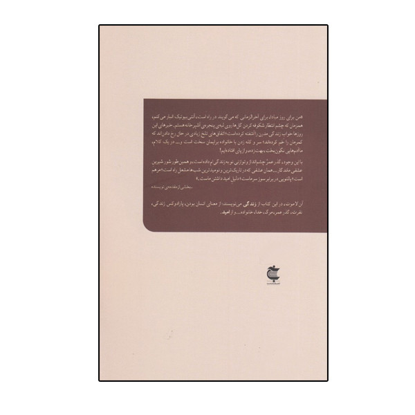 کتاب امیدواری یادداشتهایی درباره زیستن در سایه امید اثر ان لاموت نشر بذر خرد کتاب امیدواری یادداشتهایی درباره زیستن در سایه امید اثر ان لاموت نشر بذر خرد