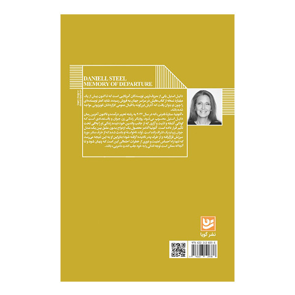 کتاب انتونیا ستاره نامریی اثر دانیل استیل انتشارات گویا کتاب انتونیا ستاره نامریی اثر دانیل استیل انتشارات گویا