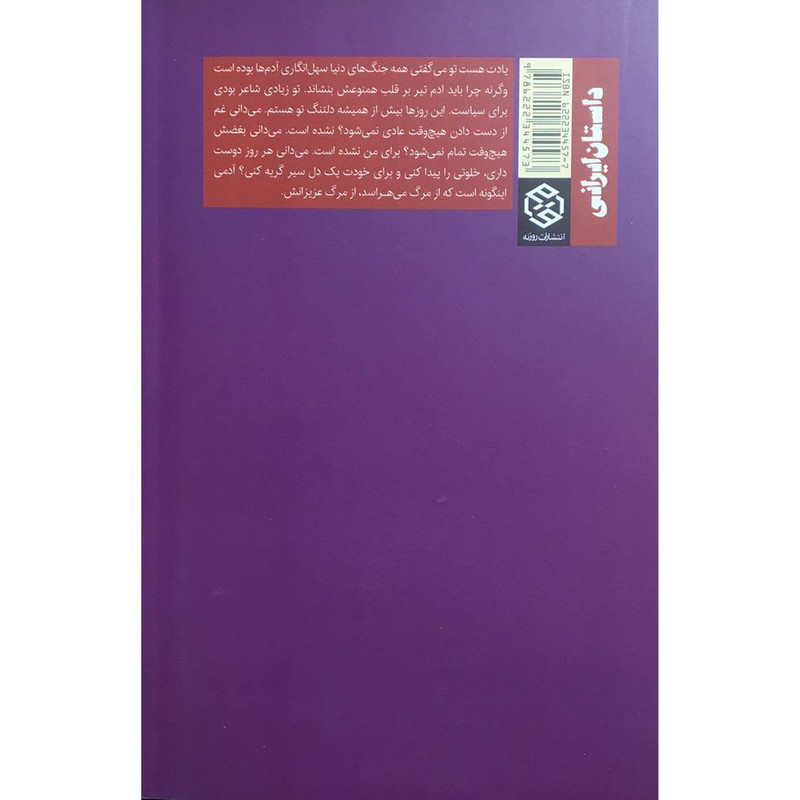کتاب اوم اغاز اثر روح الله سپندارند انتشارات روزنه کتاب اوم اغاز اثر روح الله سپندارند انتشارات روزنه