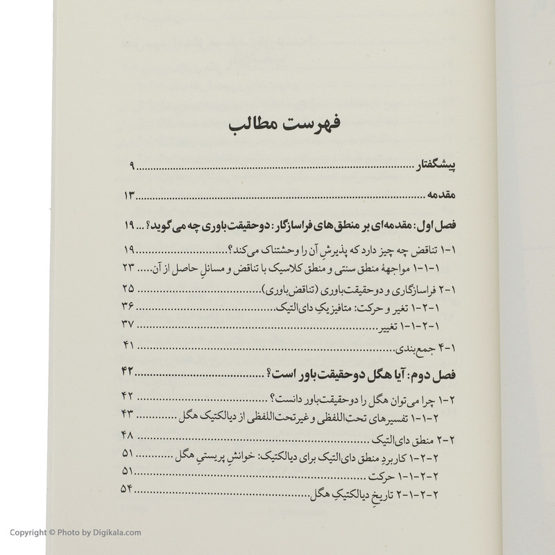 کتاب بازخوانی منطق هگل در منطق جدید اثر کسری فارسیان نشر نگاه کتاب بازخوانی منطق هگل در منطق جدید اثر کسری فارسیان نشر نگاه
