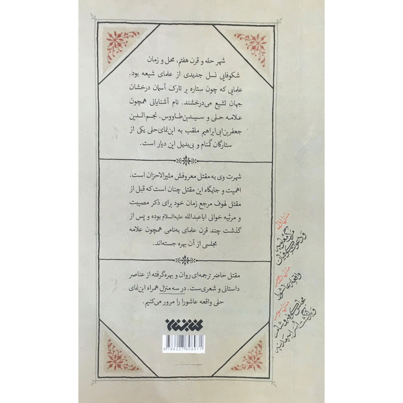 کتاب غم نامه اثر جعفربن محمدبن نما حلی انتشارات کتابستان معرفت کتاب غم نامه اثر جعفربن محمدبن نما حلی انتشارات کتابستان معرفت