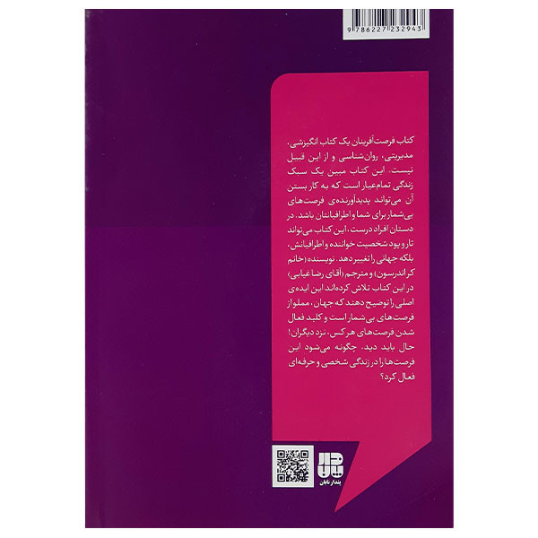 کتاب فرصت افرینان 2 اثر کر اندرسون انتشارات پندارتابان کتاب فرصت افرینان 2 اثر کر اندرسون انتشارات پندارتابان