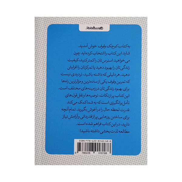 کتاب کوچک وقوف اثر گیلی پیکاپ ترجمه هومن نامور انتشارات روانشناسی و هنر کتاب کوچک وقوف اثر گیلی پیکاپ ترجمه هومن نامور انتشارات روانشناسی و هنر