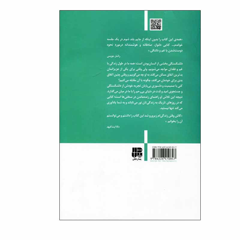 کتاب راهنمای درمان دلشکستگی اثر کتی رنتزنبرینک انتشارات پندار تابان کتاب راهنمای درمان دلشکستگی اثر کتی رنتزنبرینک انتشارات پندار تابان